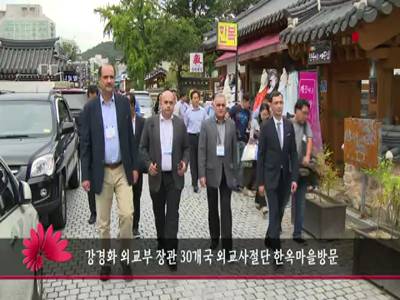 강경화 외교부 장관 30개국 외교사절단 한옥마을 방문