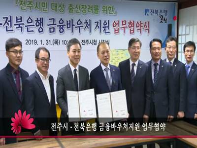 전주시전북은행금융바우처지원업무협약