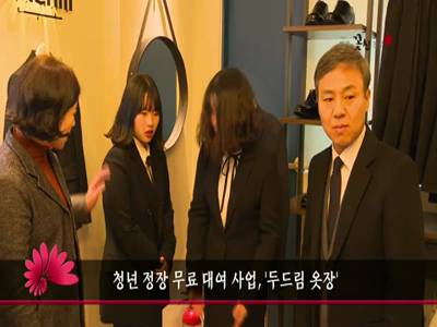 청년정장무료대여사업두드림옷장