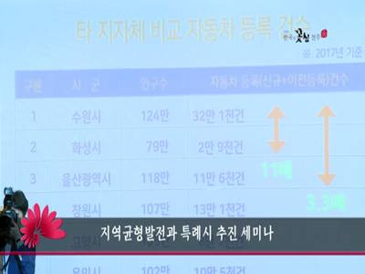 지역균형발전과특례시추진세미나