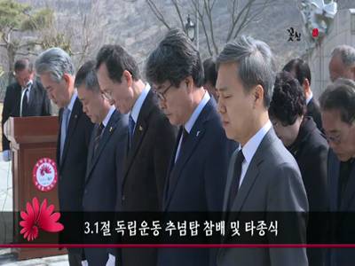 31절독립운동추념탑참배및타종식