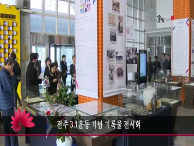 전주31운동기념기록물전시회