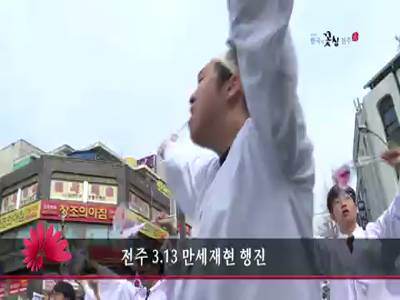 전주313만세재현행진
