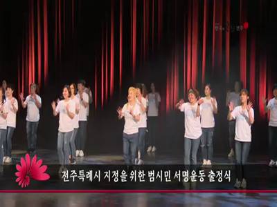 전주특례시지정을위한범시민서명운동출정식