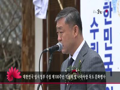대한민국임시정부수립제100주년기념식및나라사랑독도문화행사