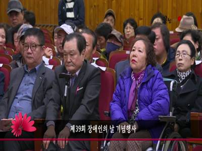 제39회장애인의날기념행사