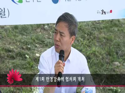 제1회만경강유역협의회개최