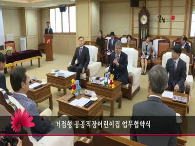 거점형공공직장어린이집업무협약식