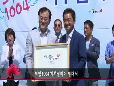 희망1004기부릴레이발대식