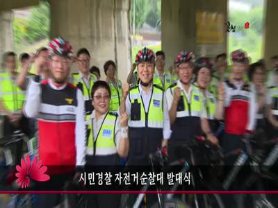 시민경찰자전거순찰대발대식