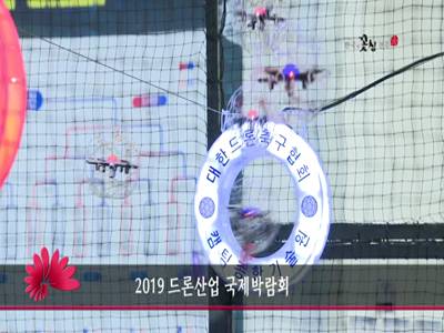 2019드론산업국제박람회