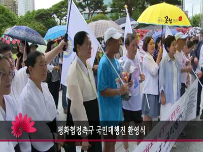 평화협정촉구국민대행진환영식