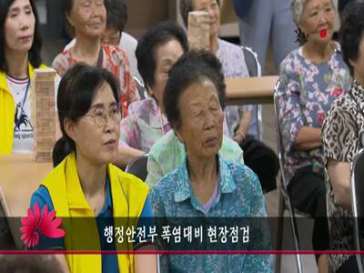 행정안전부폭염대비현장점검