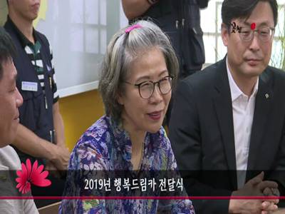 2019년행복드림카전달식