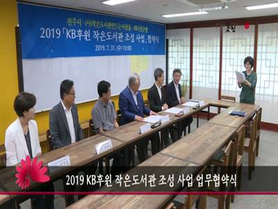 2019KB후원작은도서관조성사업업무협약식
