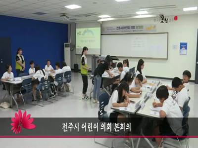전주시어린이의회본회의