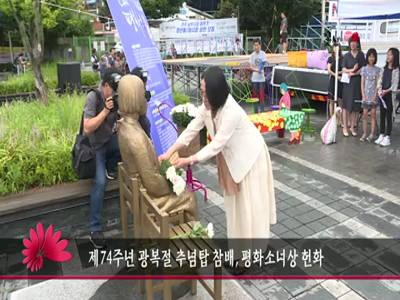 제74주년광복절추녑탑참배평화소녀상헌화