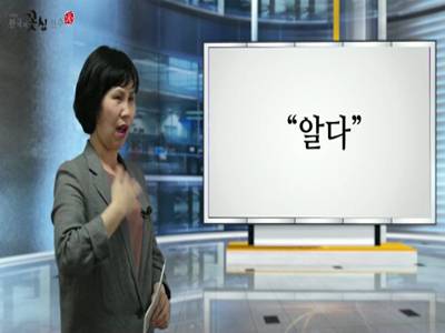 '아만다수어'(5.알다,모르다,밉다)