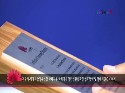 전주시세계지방정부연합아태지부국제기구청년인턴십파견업무협약및명예시민증수여식