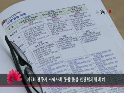 제2회전주시지역사회통합돌봄민관협의체회의