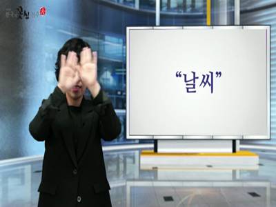 '아만다수어'(9.날씨,계절,돕다)