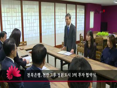 전북은행천만그루정원도시3억투자협약식