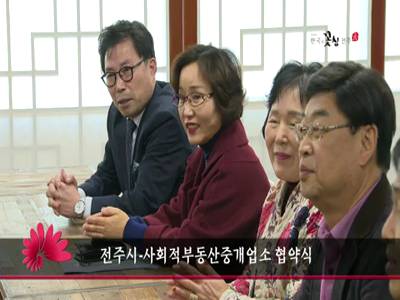 전주시사회적부동산중개업소협약식