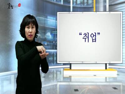 '아만다수어'(17.취업,돈,참여)