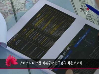 스마트시티조성기본구상연구용역최종보고회