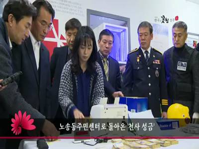 노송동주민센터로돌아온천사성금