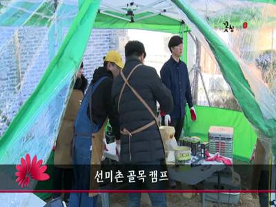 선미촌골목캠프