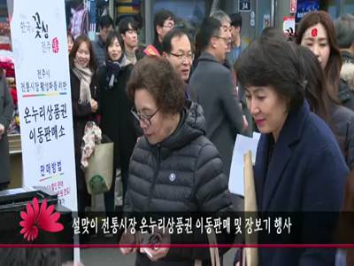설맞이전통시장온누리상품권이동판매및장보기행사