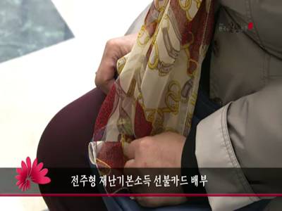 전주형재난기본소득선불카드배부