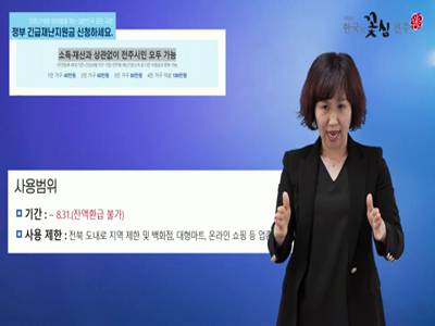 정부 긴급재난지원금 안내
