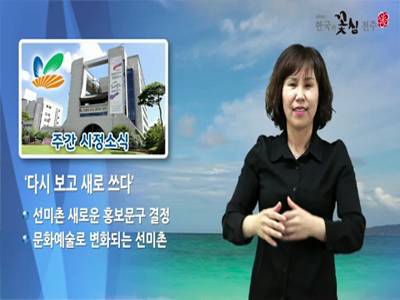 전주시정소식(2020.6.8~6.14)