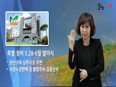 전주시정소식(2020.6.1~6.7)