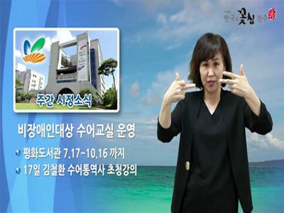 전주시정소식(2020.6.30~7.5)