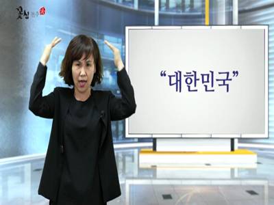 '아만다수어'(28.정부,대한민국,국민)
