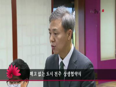 해고없는도시전주상생협약식