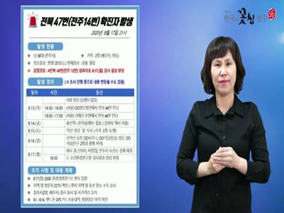 전주시코로나19상황안내(12~16번확진자이동경로등)