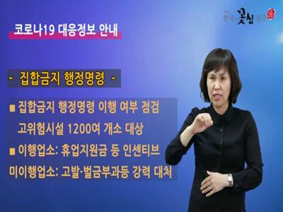 시정소식및코로나상황안내(2020.8.24기준)