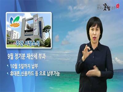주간시정소식(2020.9.14~9.20)