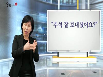 '아만다수어'(추석잘보내셨어요?배탈(몸살)있어요)