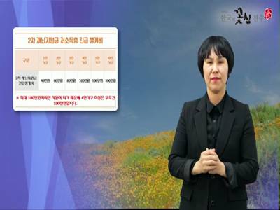 제2차정부'긴급생계자금'안내