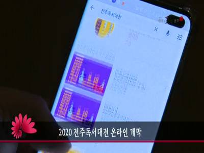 2020전주독서대전온라인개막