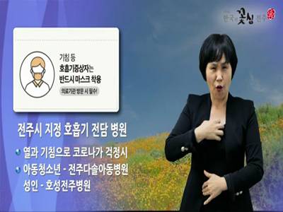 전주시정소식(2020.10.19~10.25)