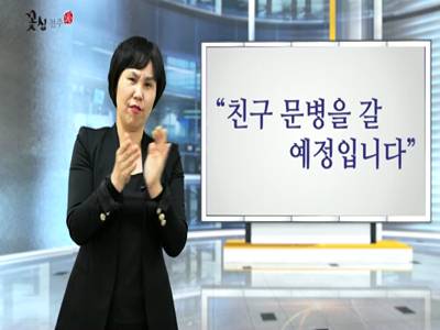'아만다수어'(친구병문안갈예정,병실,와주셔서감사)