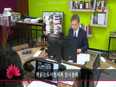 책읽는도시협의회임시총회