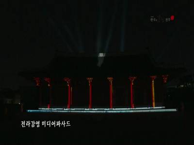 전라감영미디어파사드