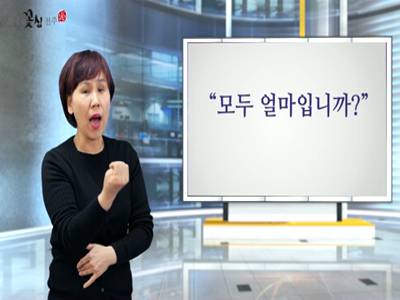 '아만다수어'(한국음식,모두얼마,제가낼께요)